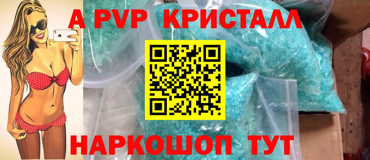 Алушта  наркошоп  A-PVP Соль  Вход с VPN  Альфа ПВП кристаллы  Alpha PVP СК КРИС  A-PVP 