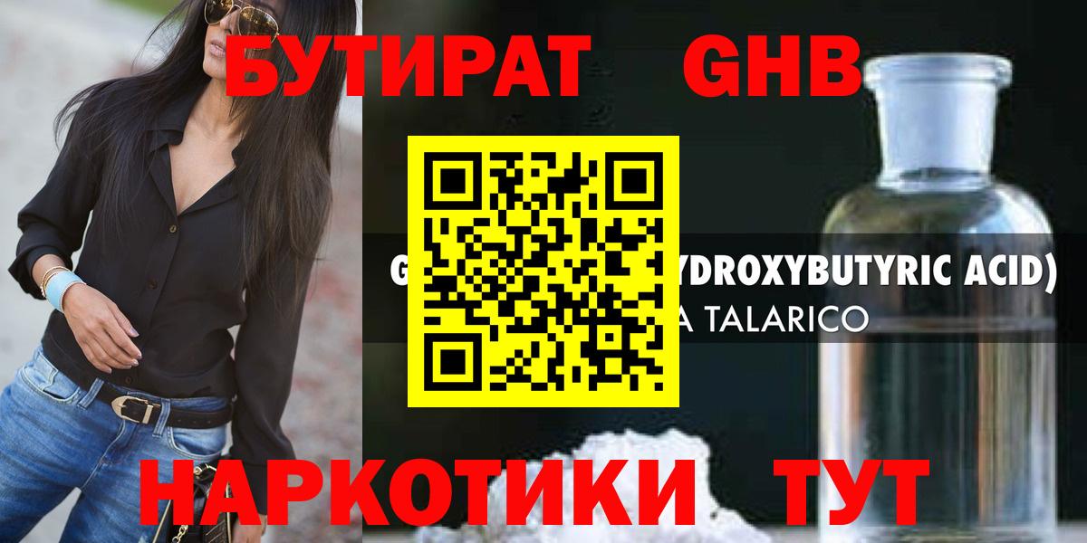 Бутират бутандиол  Вход с VPN  Алушта 