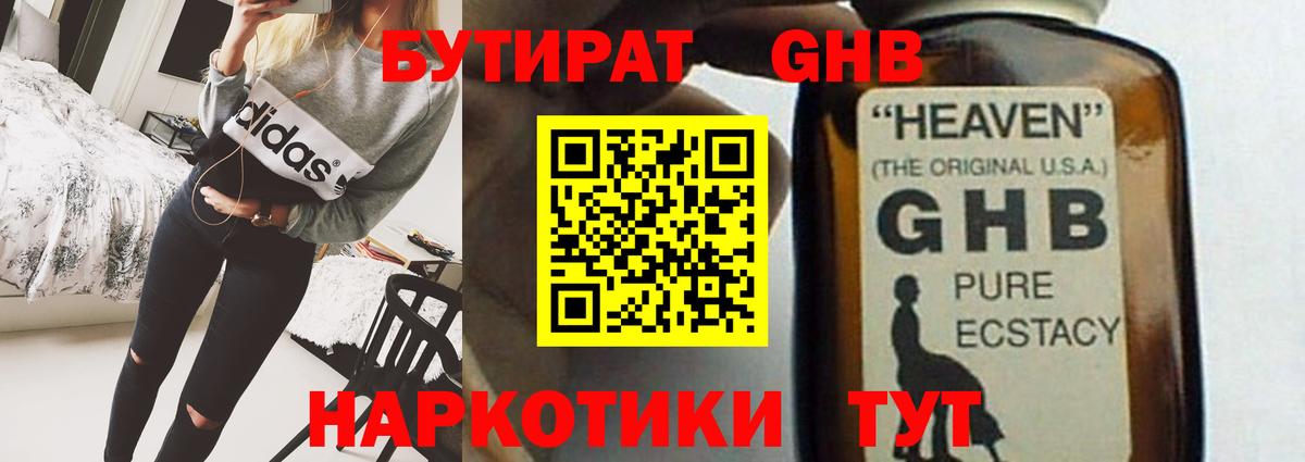 Бутират бутандиол Алушта
