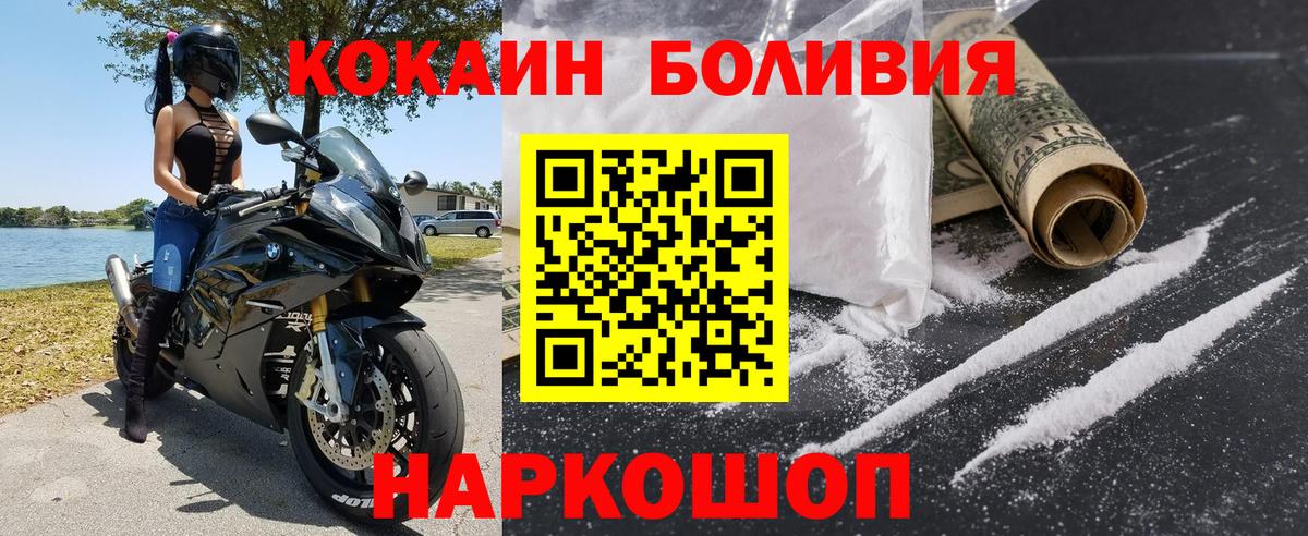 COCAIN  Cocaine Боливия  Вход с VPN  КОКАИН Columbia  Алушта 