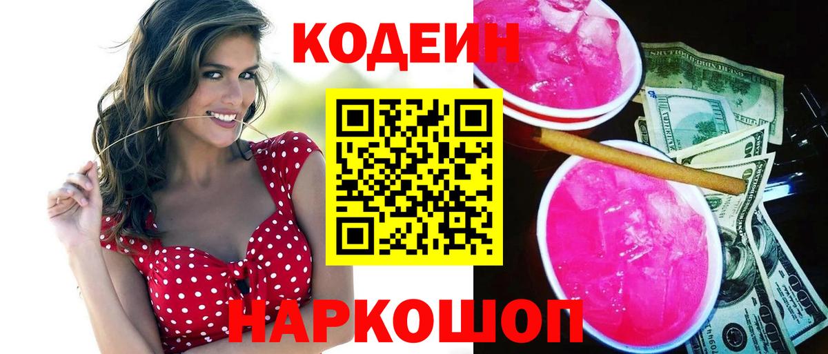 Кодеиновый сироп Lean напиток Lean (лин) Алушта