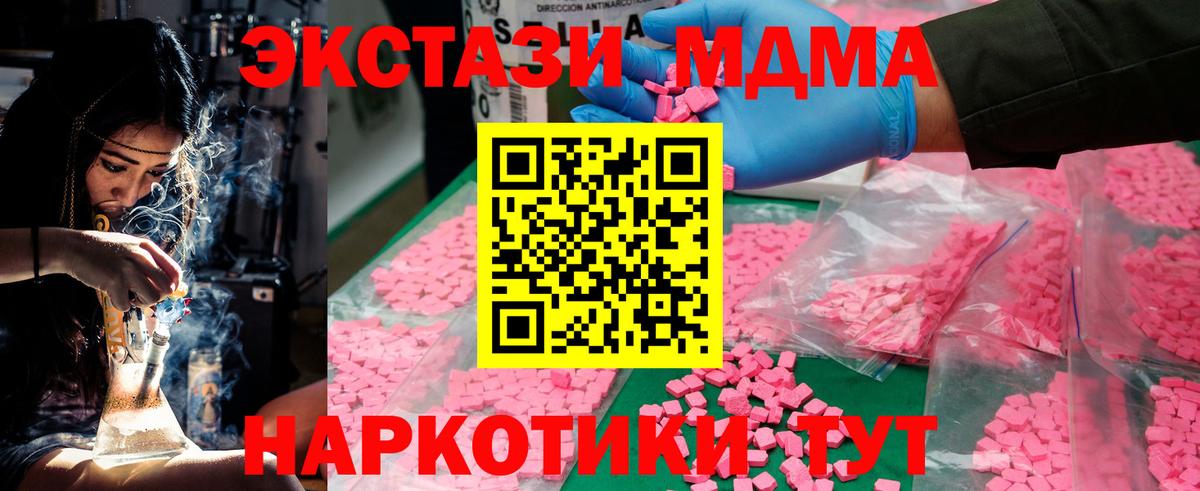 МДМА кристаллы  MDMA  Вход с VPN  Алушта  МДМА Molly 